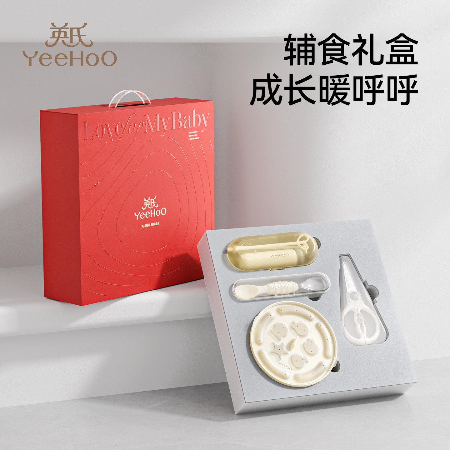 英氏辅食工具婴儿全套礼盒宝宝辅食剪刀刮泥勺搅拌棒DIY辅食模具,婴童用品,儿童餐具,淘宝优惠券,粉丝福利购,淘宝优惠卷
