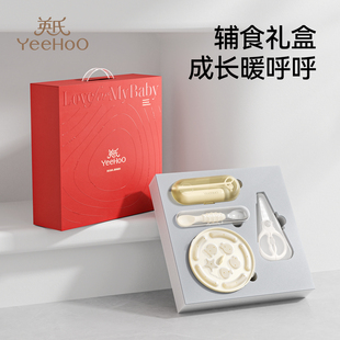 英氏辅食工具婴儿全套礼盒宝宝辅食剪刀刮泥勺搅拌棒DIY辅食模具