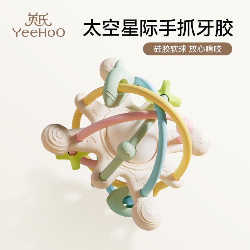 英氏太空硅胶曼哈顿球牙胶