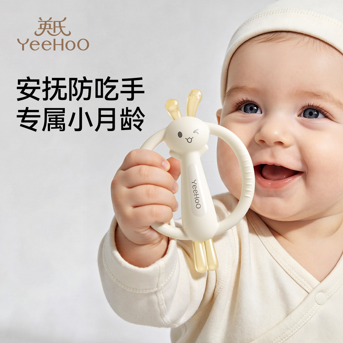 英氏食品级婴儿牙胶防吃手磨牙胶