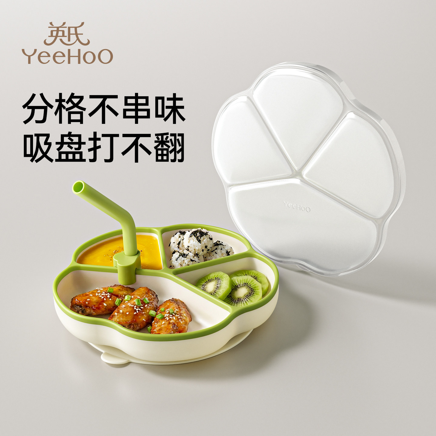 英氏宝宝餐盘吸盘式婴儿自主进食硅胶分格餐盘儿童餐具分格辅食碗