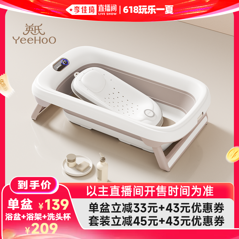 【李佳琦直播间618玩乐一夏】英氏婴儿洗澡盆儿童宝宝可坐躺浴盆