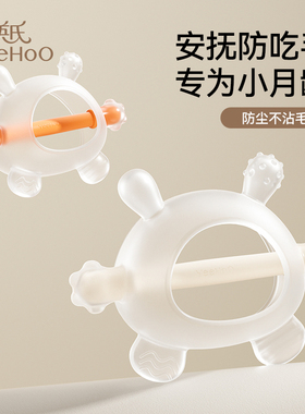 英氏小月龄牙胶婴儿磨牙棒蘑菇安抚宝宝防吃手神器口欲咬胶可水煮