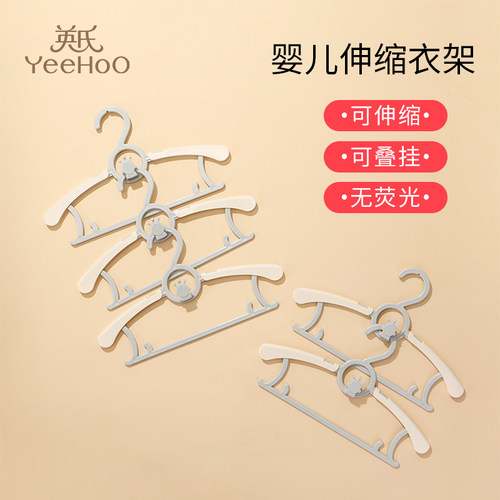 英氏婴儿晾衣架宝宝儿童专用衣撑