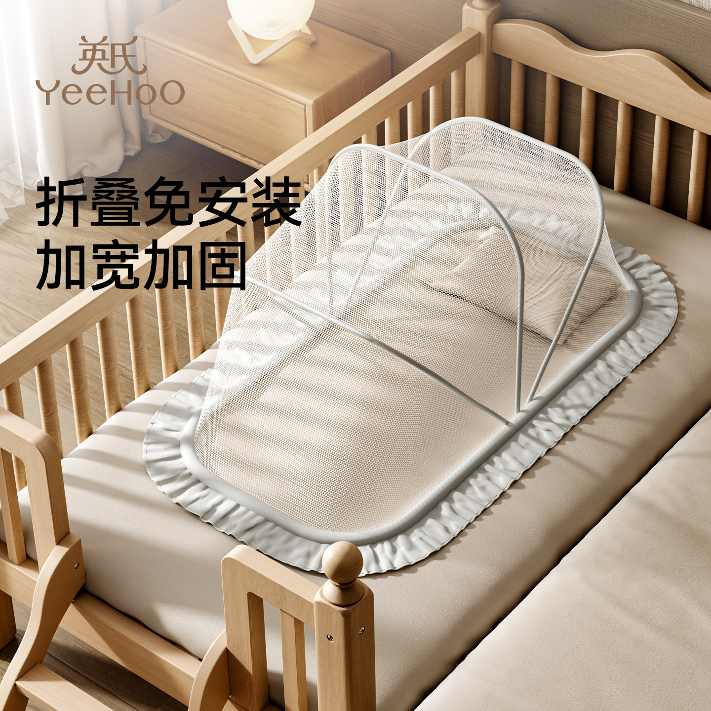 英氏婴儿床蚊帐罩专用小蚊帐婴幼儿童宝宝全罩式通用可折叠防蚊罩