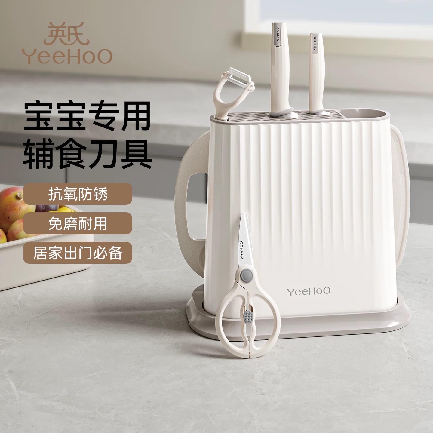 英氏辅食刀具宝宝专用辅食剪刀陶瓷工具婴儿全套家用菜板刀具套装