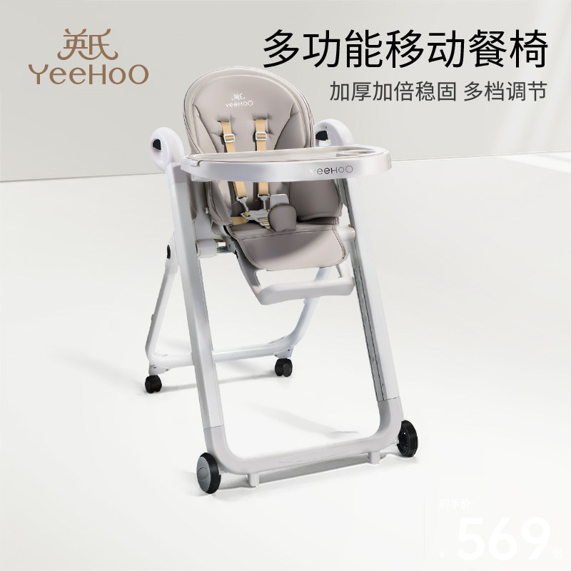 英氏宝宝餐椅多功能可折叠便携式婴儿移动家用吃饭儿童桌椅子