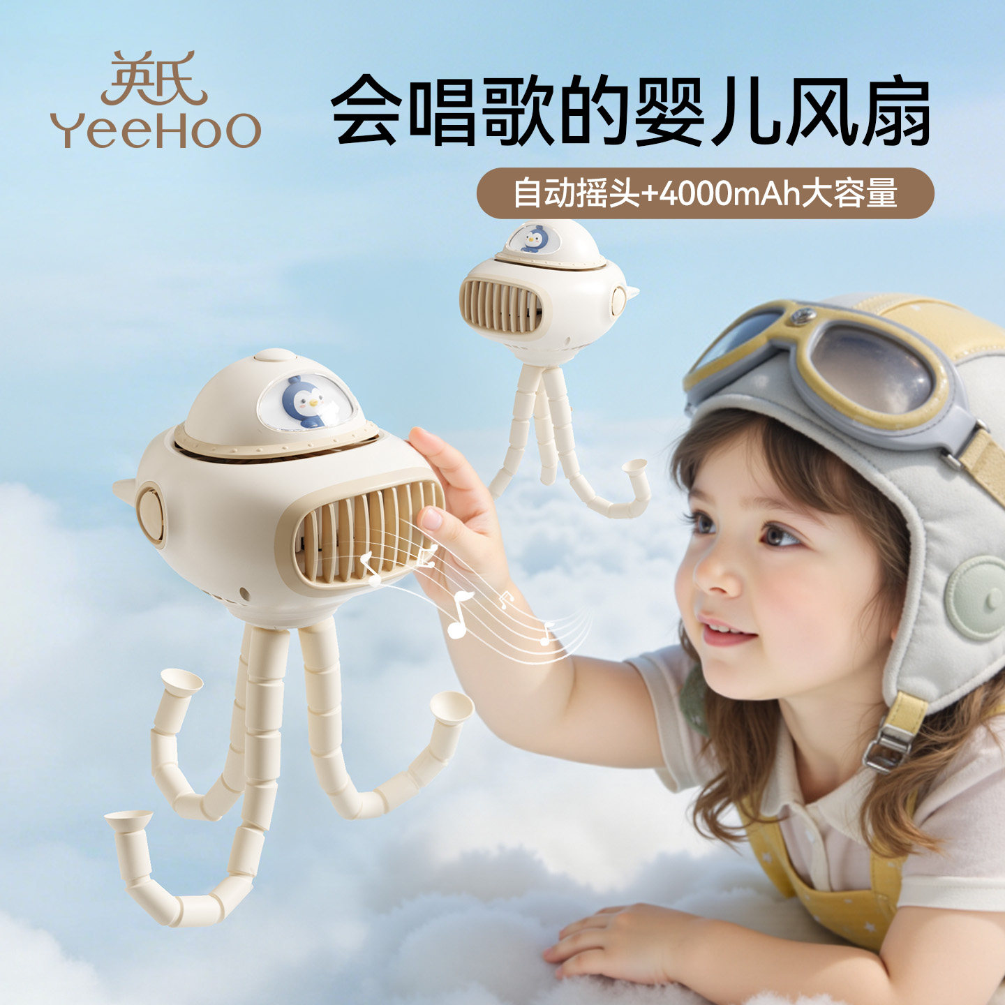 英氏自动摇头婴儿手推车小风扇八爪鱼手持便携夹子式usb充电放夜灯音乐户外小孩床头儿童宝宝床无叶溜娃神器