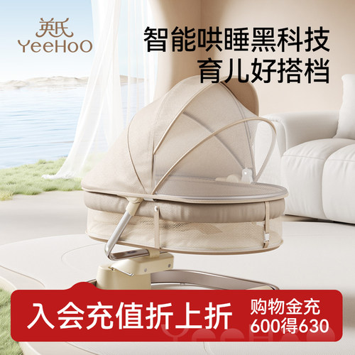 英氏婴儿躺睡神器电动摇摇椅摇篮哄娃神器摇摇床带娃新生宝宝哄睡