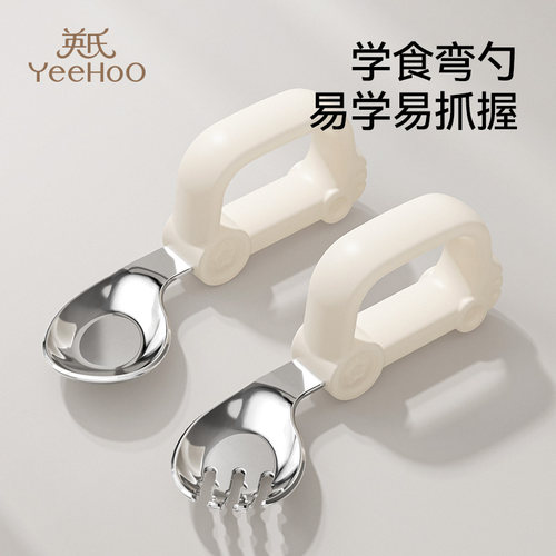 英氏宝宝自主进食一岁辅食勺子学吃饭训练儿童不锈钢叉勺婴儿短柄