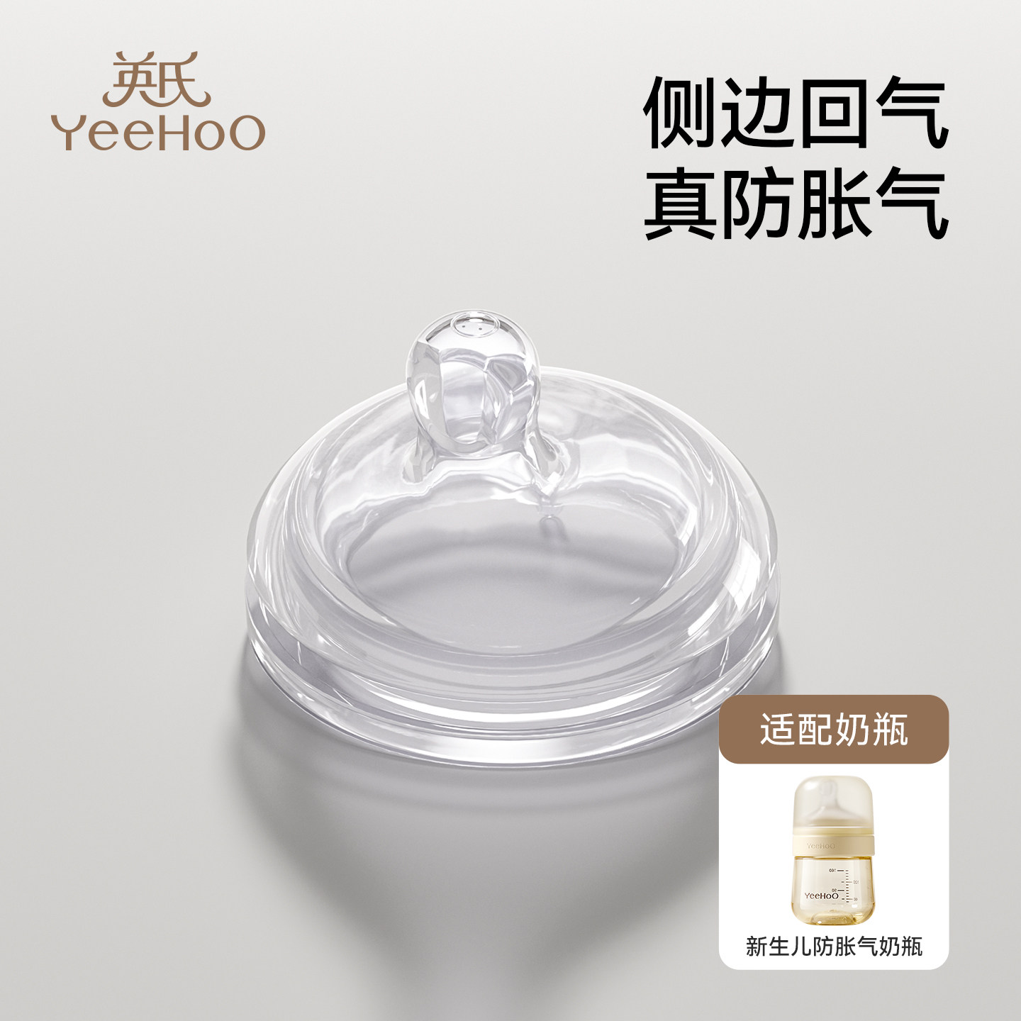 英氏乐饮奶瓶替换奶嘴多尺寸
