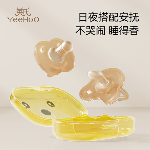 英氏YeeHoOKIDS安抚奶嘴