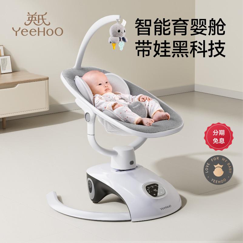 英氏婴儿摇摇椅床电动哄娃神器躺睡带娃宝宝摇篮安抚躺椅儿童餐椅