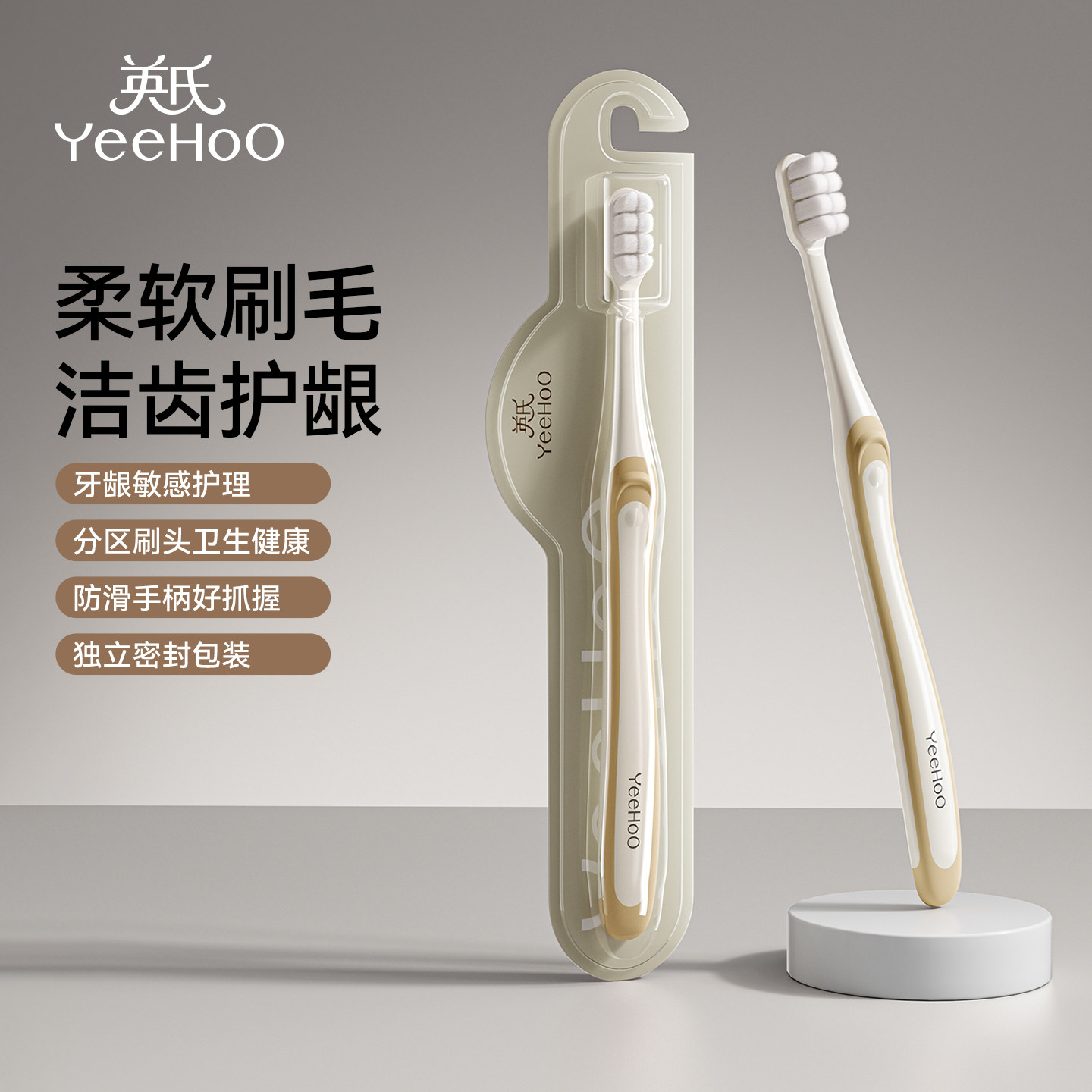 英氏月子牙刷产妇专用软毛产后备孕期护龈坐月子妇女口腔护理清洁