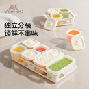英氏宝宝辅食盒储存冷冻格婴儿专用肉泥保鲜分装冷藏硅胶冰格磨具