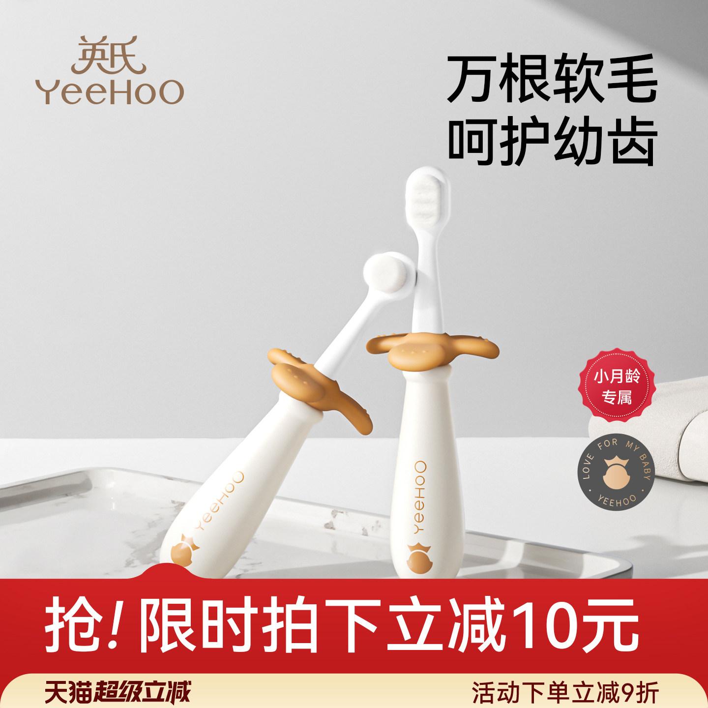 英氏宝宝牙刷儿童0到3岁软毛1岁婴幼儿一2婴儿口腔清洁乳牙的专用