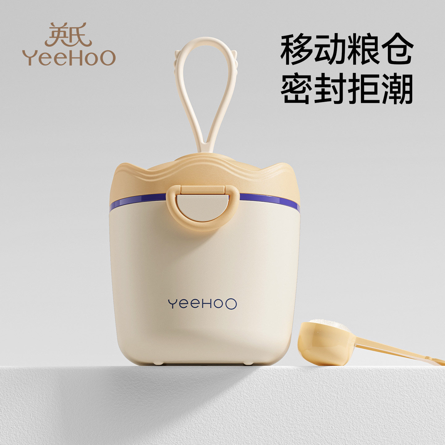 英氏奶粉分装盒奶粉盒便携外出婴儿储存罐米粉宝宝密封分装瓶神器图片