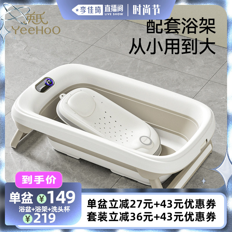 【李佳琦直播间时尚节】英氏婴儿洗澡盆宝宝浴盆可坐躺折叠泡