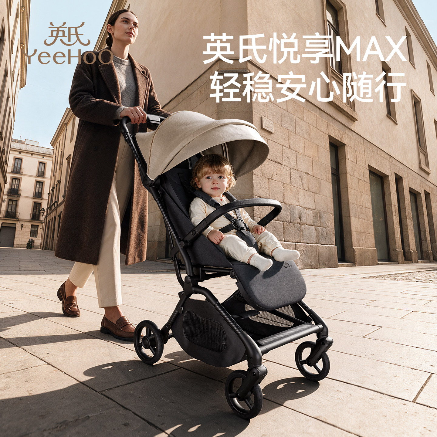 英氏悦享MAX碳纤维婴儿推车