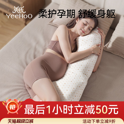 英氏孕妇枕头侧卧侧睡护腰托腹枕