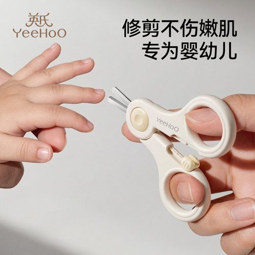 英氏婴幼儿安全指甲剪刀新生儿童防夹肉圆头指甲剪宝宝护理小剪刀