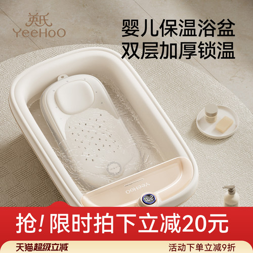 英氏新生婴儿洗澡盆大号智能感温家用品一体式宝宝浴盆儿童泡澡桶