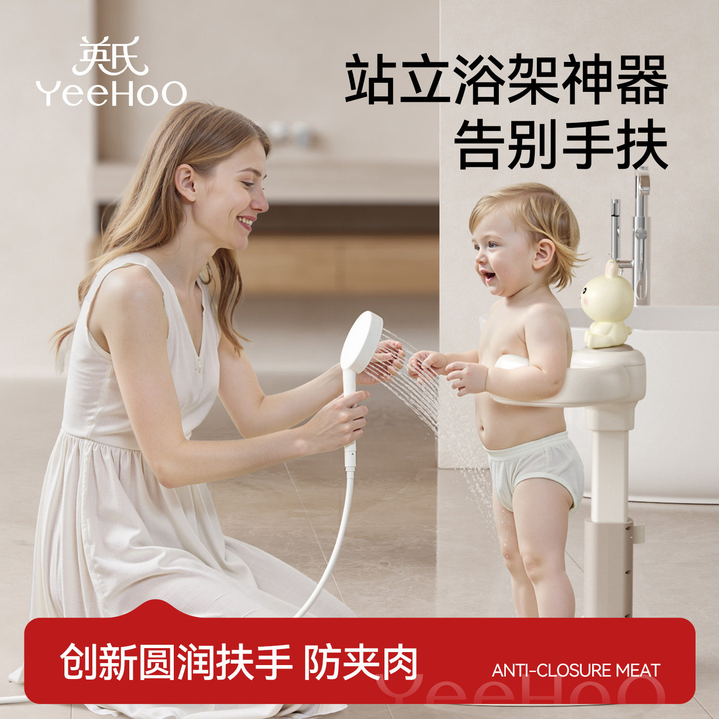 英式婴儿站立洗澡神器