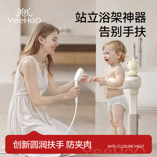 英式婴儿站立洗澡神器