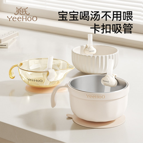 英氏宝宝喝汤吸管神器婴幼儿童专用喝粥喝水防呛卡扣硅胶辅食吸管