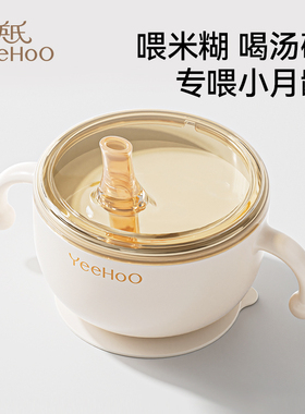 英氏婴幼儿辅食碗宝宝喝汤吸管碗米糊杯专用不锈钢新生儿喂粥水碗