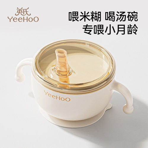 英氏婴幼儿辅食碗宝宝喝汤吸管碗米糊杯专用不锈钢新生儿喂粥水碗