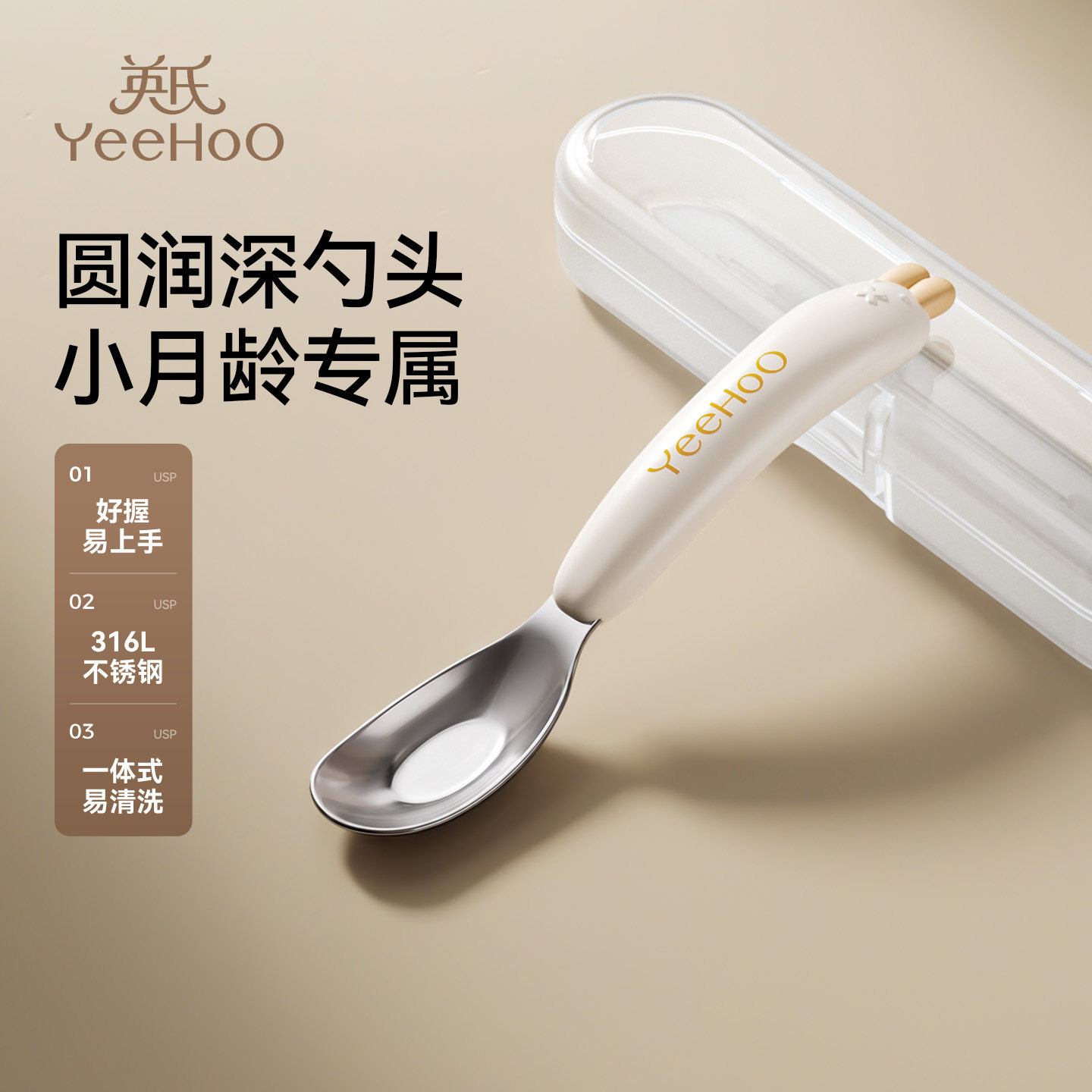 英氏宝宝勺子婴儿学吃饭训练专用一岁自主进食元宝辅食勺儿童餐具