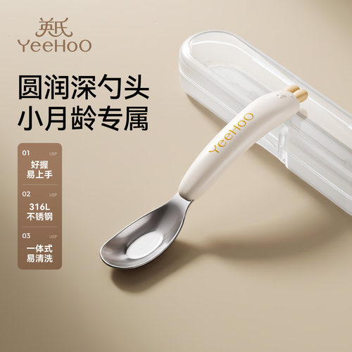 英氏宝宝勺子婴儿学吃饭训练专用一岁自主进食元宝辅食勺儿童餐具
