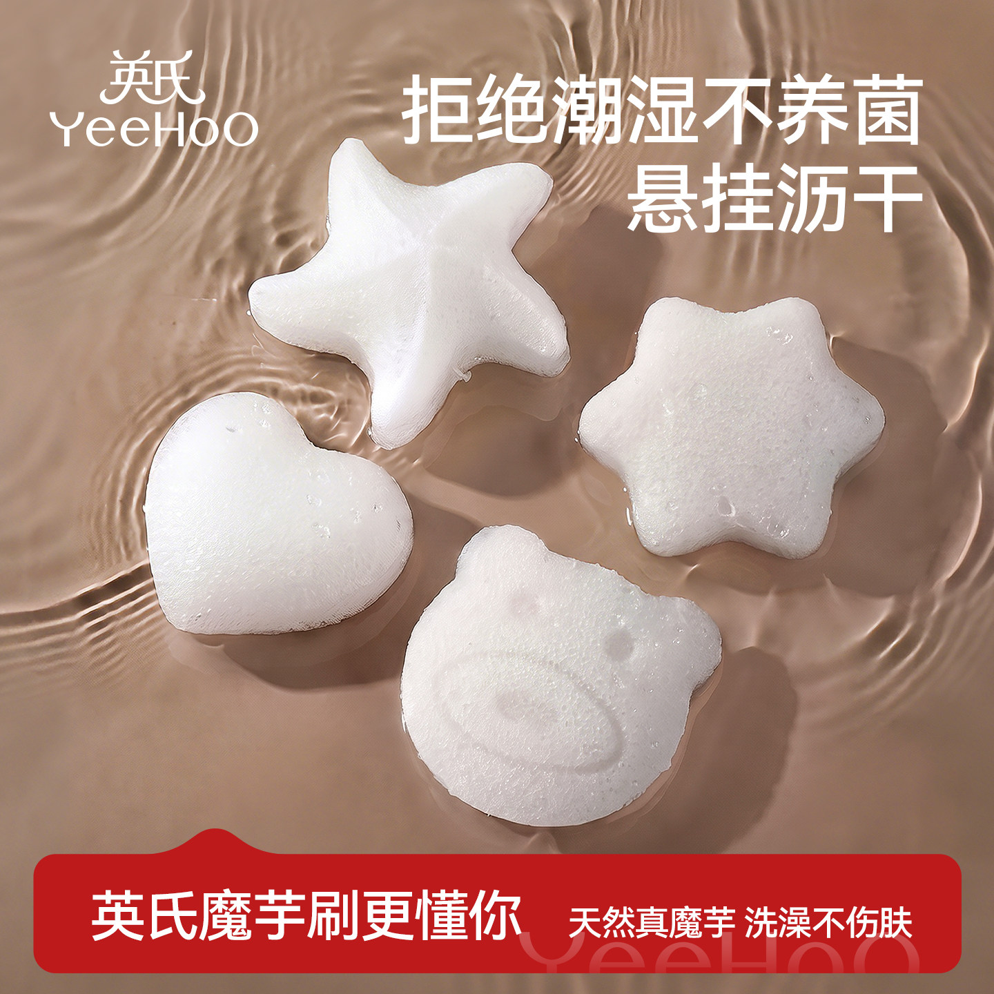 婴儿宝洗澡海绵天然魔芋刷图片