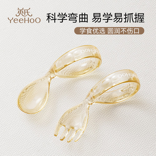 英氏YeeHoOKIDS学吃饭训练叉勺