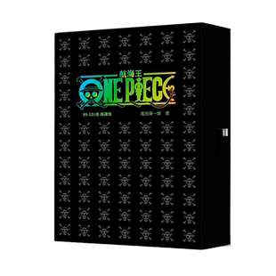 典藏版限量:航海王99-101卷 典藏版 特典版 海贼王漫画99卷100卷101卷 简体中文正版 尾田荣一郎 ONE PIECE 特典版