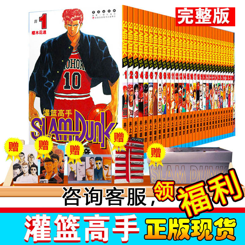 【赠鞋带+明信片】灌篮高手漫画全套31册 +十天以后 十日后 （绝版）正版新版群英荟萃版井上雄彦含全国大赛篇 - 实物图