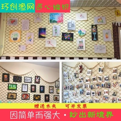 创意照片墙主题留言墙面装饰麻绳挂画渔网幼儿园环创z麻绳网格装