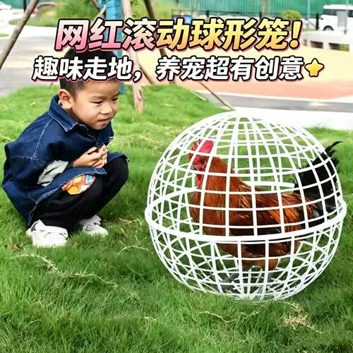 可滚动圆形塑料球形鸡笼兔笼