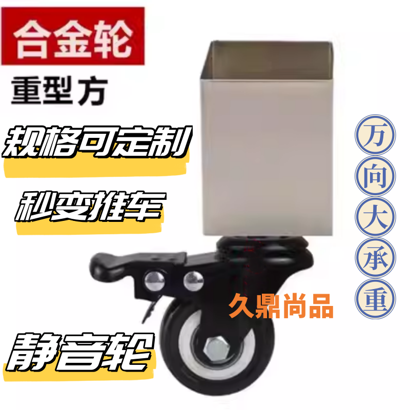 正方型管桌子套管式静音万向滚轮