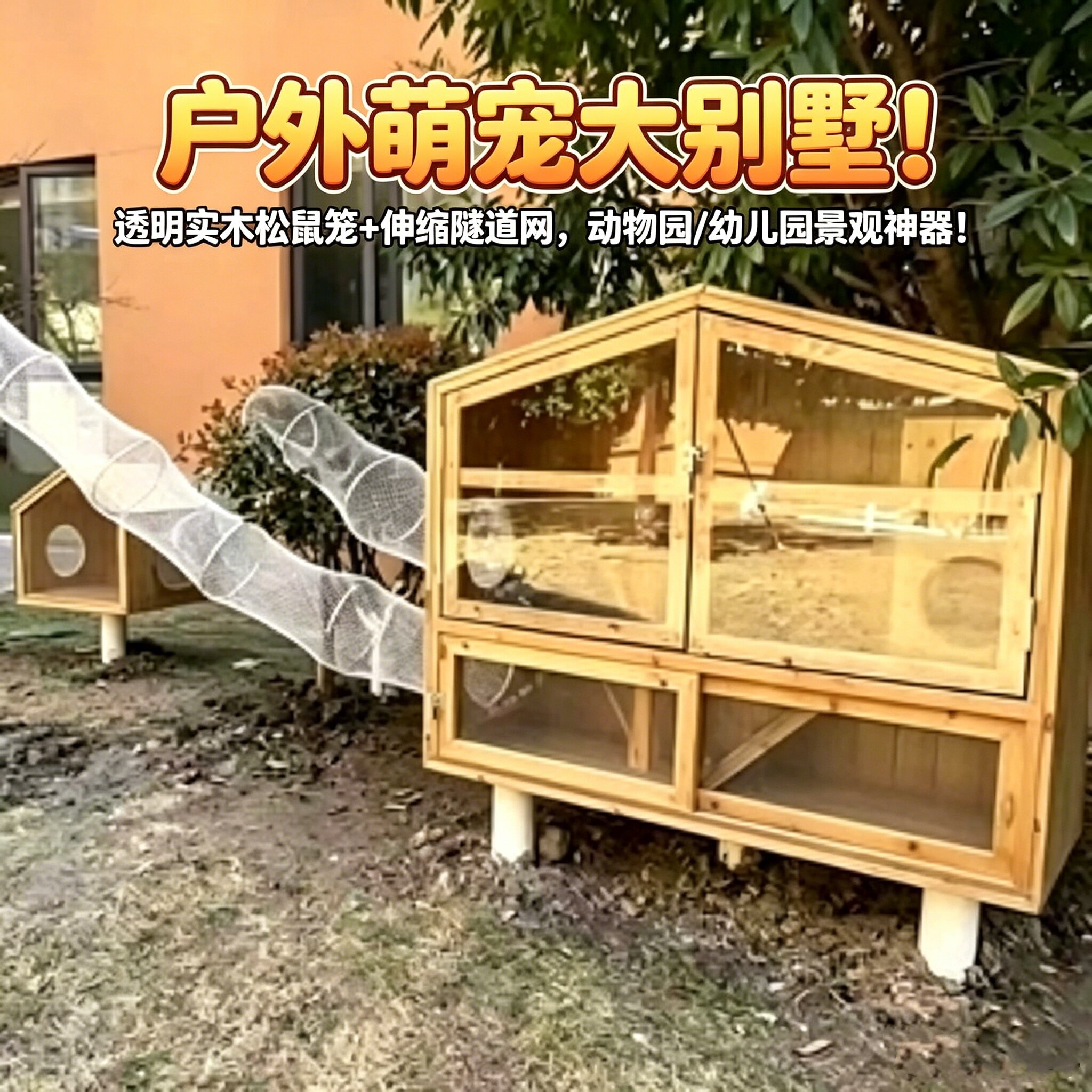 松鼠蜜袋鼯跑道笼子户外木屋窝