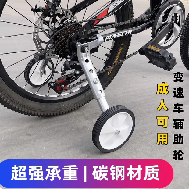 变速车山地车成人儿童辅助轮