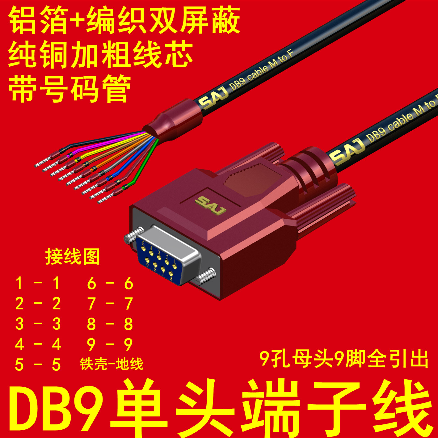 工业级DB9单头线DB9针公母头带线图片