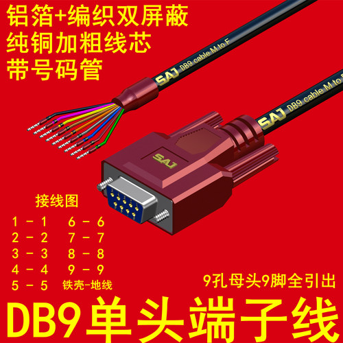 工业级DB9单头线DB9针公母头带线