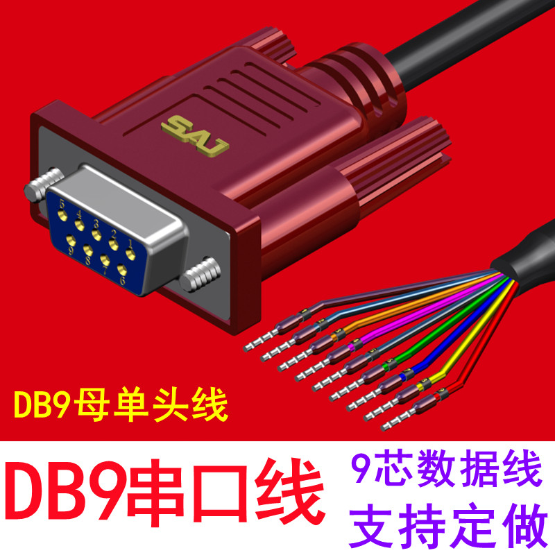 DB9单头线2排9针公母头转端子连接线RS232串口线纯铜双屏蔽苹果模
