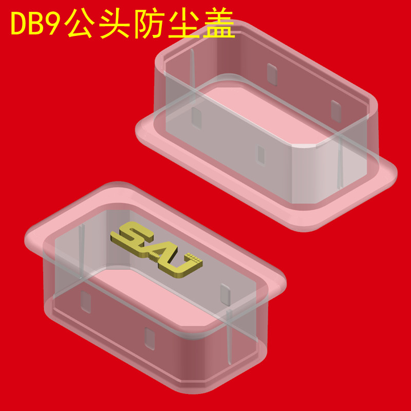 DB9公母头防尘盖尚安杰/SAJ