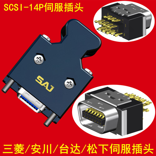 SCSI-14P伺服连接器MDR伺服插头