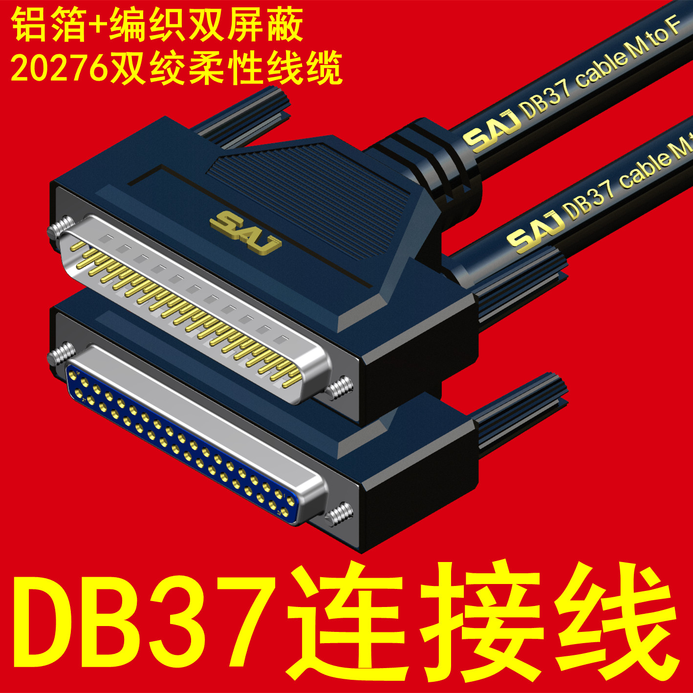 工业级 DB37连接线 DB37P公对公对母对母数据线 DB37针串口连接线