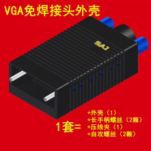 VGA免焊接头外壳3排15针塑料外壳HDB15P免焊转接头串口外壳卡扣式