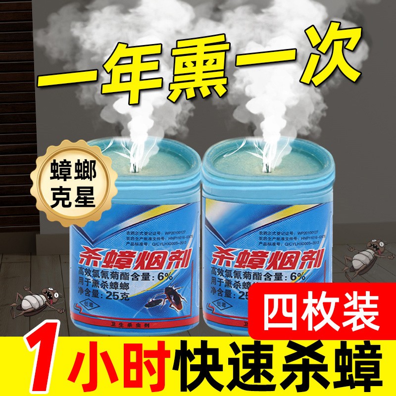 隆华杀蟑烟雾一袋4枚蟑螂